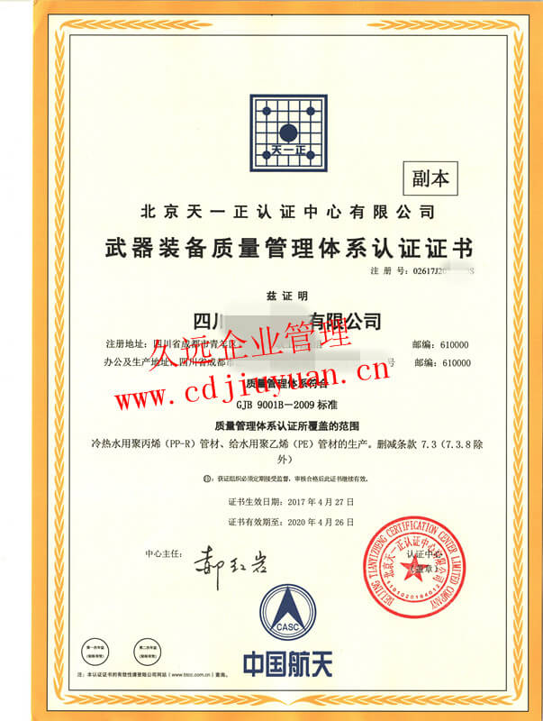 武器装备质量管理体系认证证书