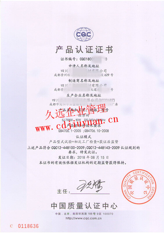 CQC标志产品认证证书