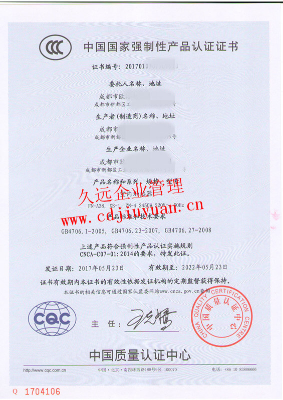 中国CCC认证证书